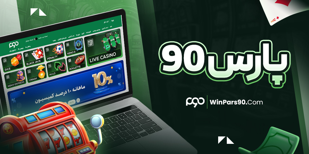 پارس 90