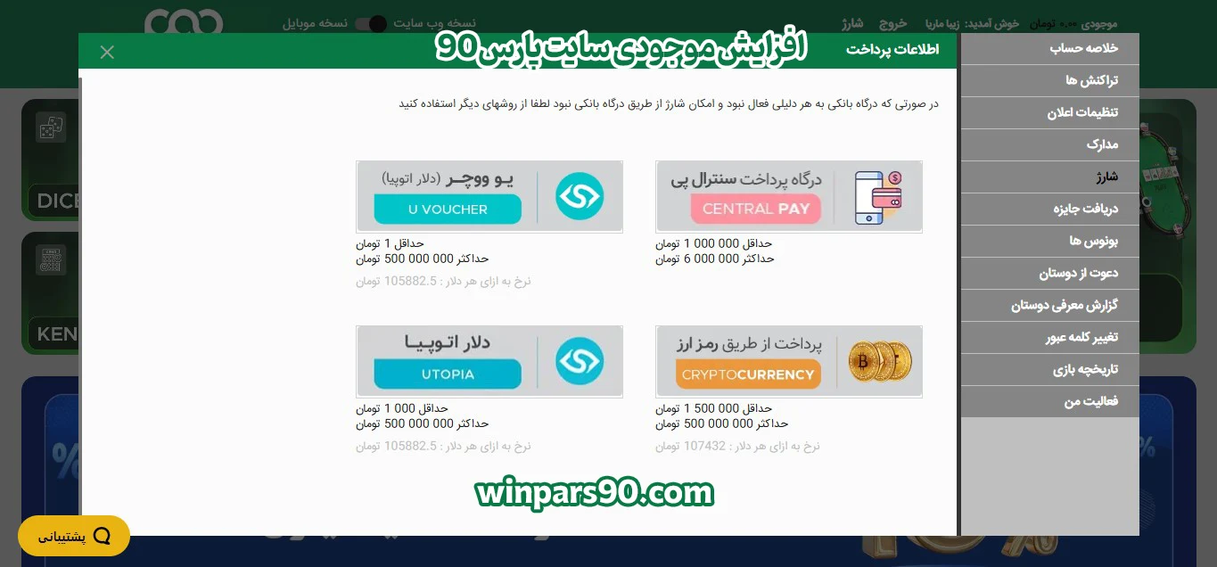 افزایش موجودی سایت پارس90