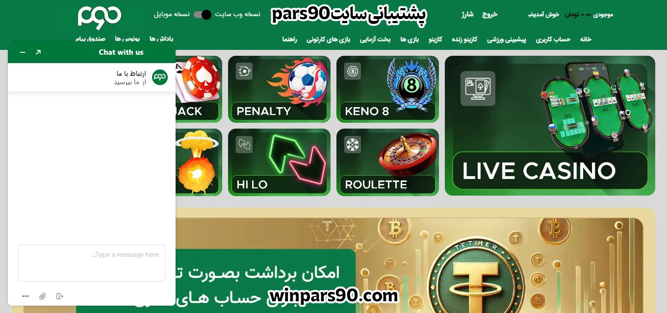 پشتیبانی سایت pars90