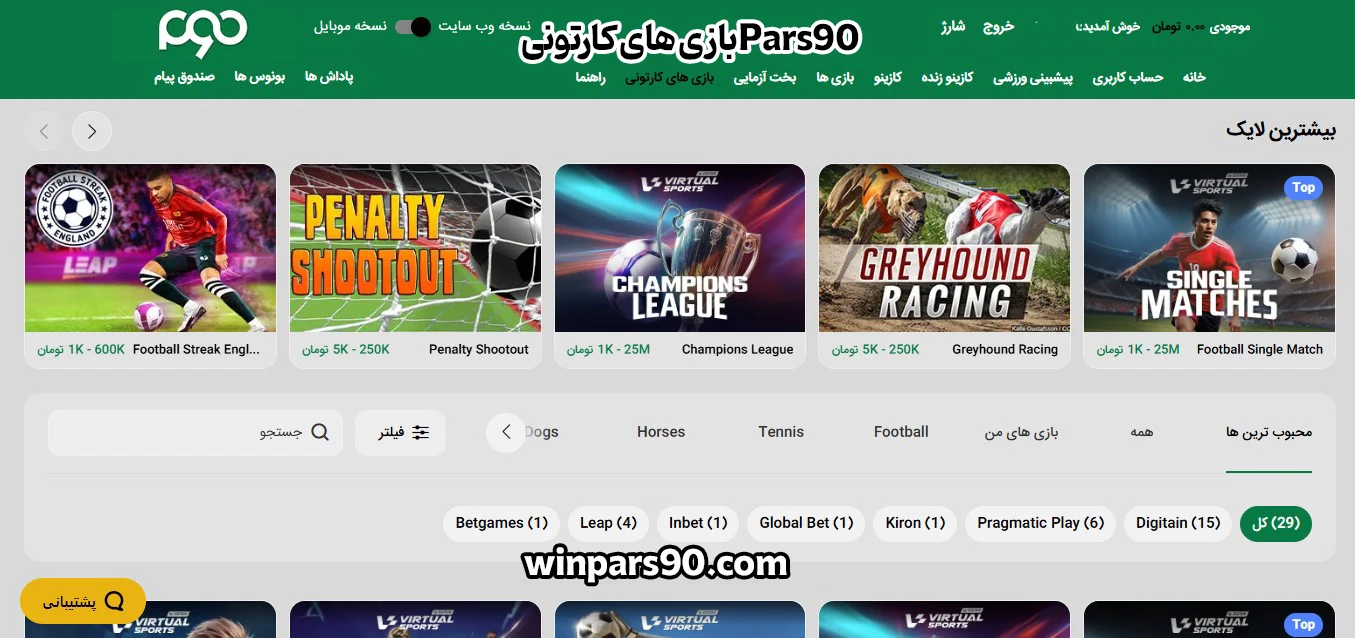 بازی های کارتونی Pars90